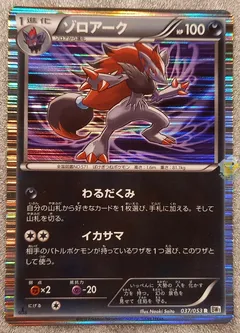 Zoroark