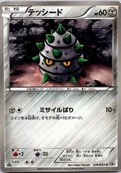 Ferroseed
