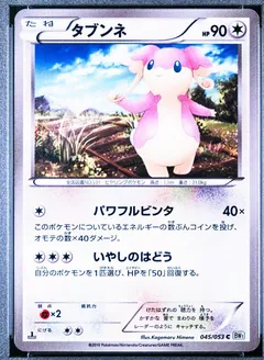 Audino (1st Edition)