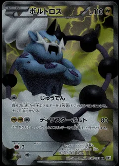 Thundurus
