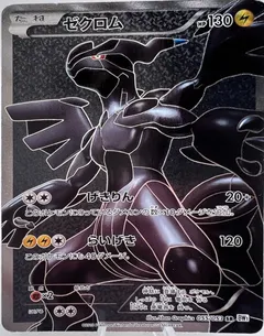 Zekrom (1st Edition)