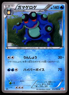 Seismitoad