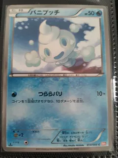 Vanillite