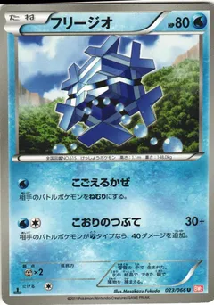 Cryogonal