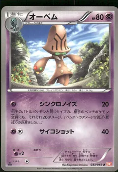 Beheeyem