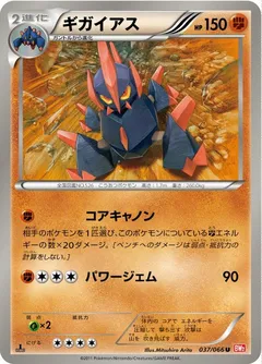 Gigalith