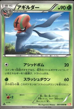 Accelgor