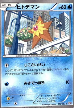 Staryu (1st Edition)