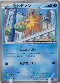 Staryu