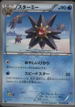 Starmie