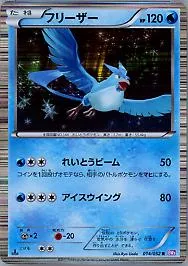 Articuno (1st Edition)