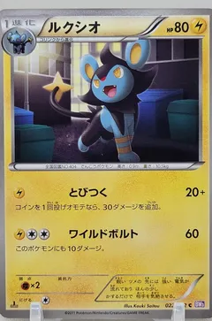 Luxio (1st Edition)