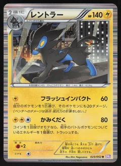 Luxray