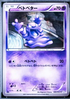Grimer (1st Edition)