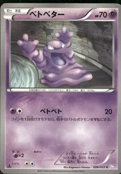 Grimer