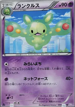 Reuniclus (1st Edition)