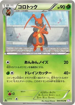 Kricketune (1st Edition)