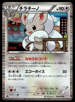 Cinccino