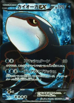Kyogre EX (1st Edition)