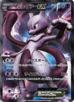Mewtwo EX (1st Edition)