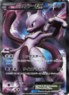 Mewtwo EX