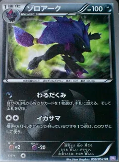 Zoroark (1st Edition)