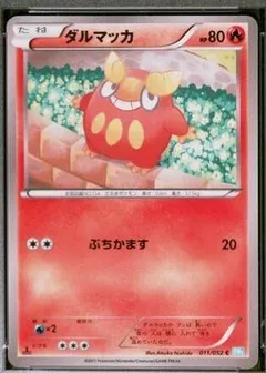 Darumaka (1st Edition)