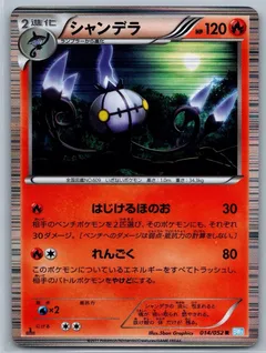 Chandelure