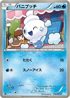 Vanillite (1st Edition)