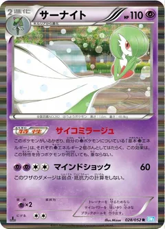 Gardevoir (1st Edition)