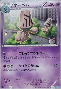 Beheeyem (1st Edition)