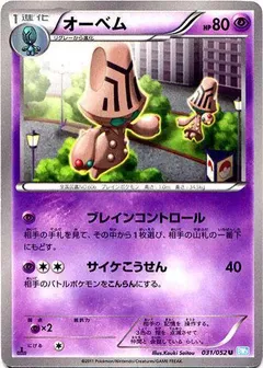 Beheeyem