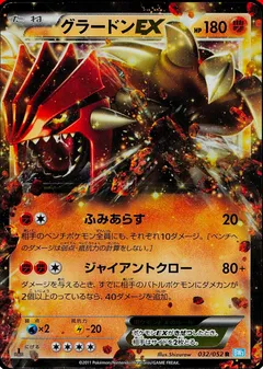 Groudon EX (1st Edition)