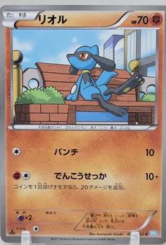 Riolu (1st Edition)