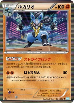 Lucario (1st Edition)