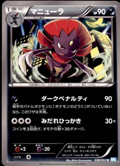 Weavile (1st Edition)