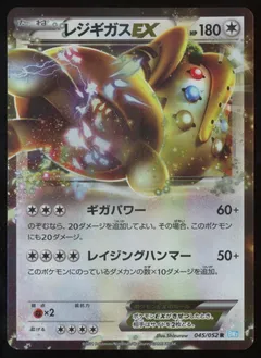 Regigigas EX