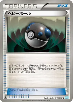 Heavy Ball (1st Edition)
