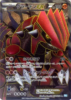 Groudon EX (1st Edition)