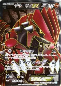 Groudon EX