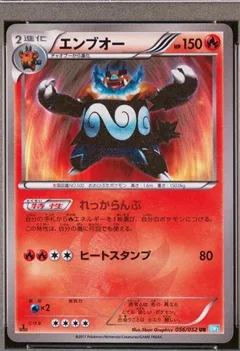 Emboar (1st Edition)