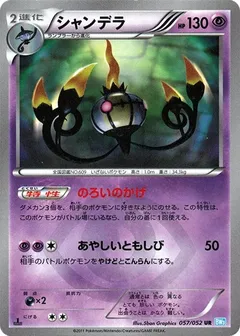 Chandelure (1st Edition)