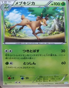 Sawsbuck (1st Edition)