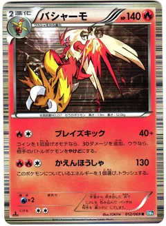 Blaziken