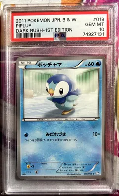 Piplup