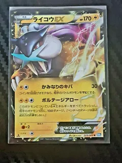 Raikou EX