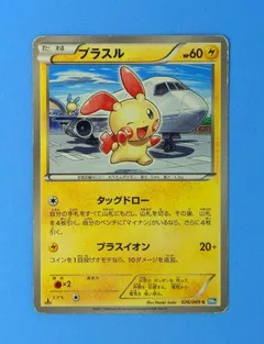 Plusle