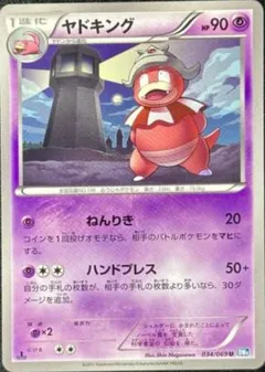 Slowking