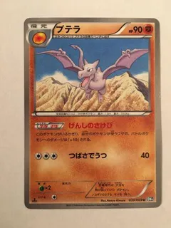 Aerodactyl