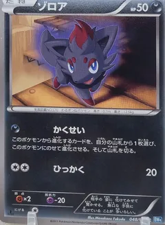Zorua